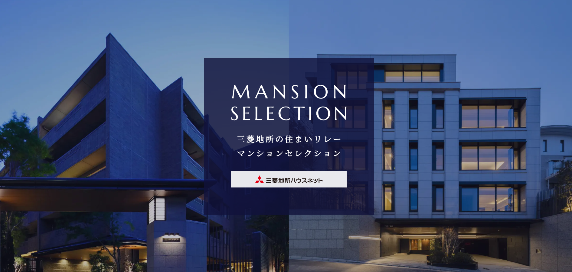 マンションセレクション｜パークシティ武蔵小杉ザ・グランドウイングタワー