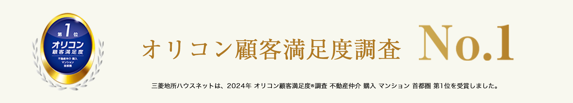 オリコン顧客満足度調査｜パークシティ武蔵小杉ザ・グランドウイングタワー