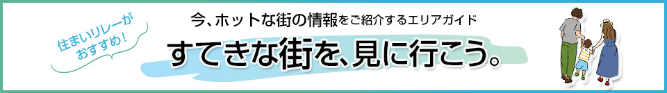 三菱地所の住まいリレー｜パークシティ武蔵小杉ザ・グランドウイングタワー